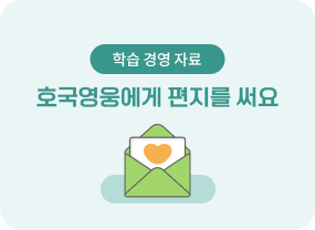 6월의 창체
